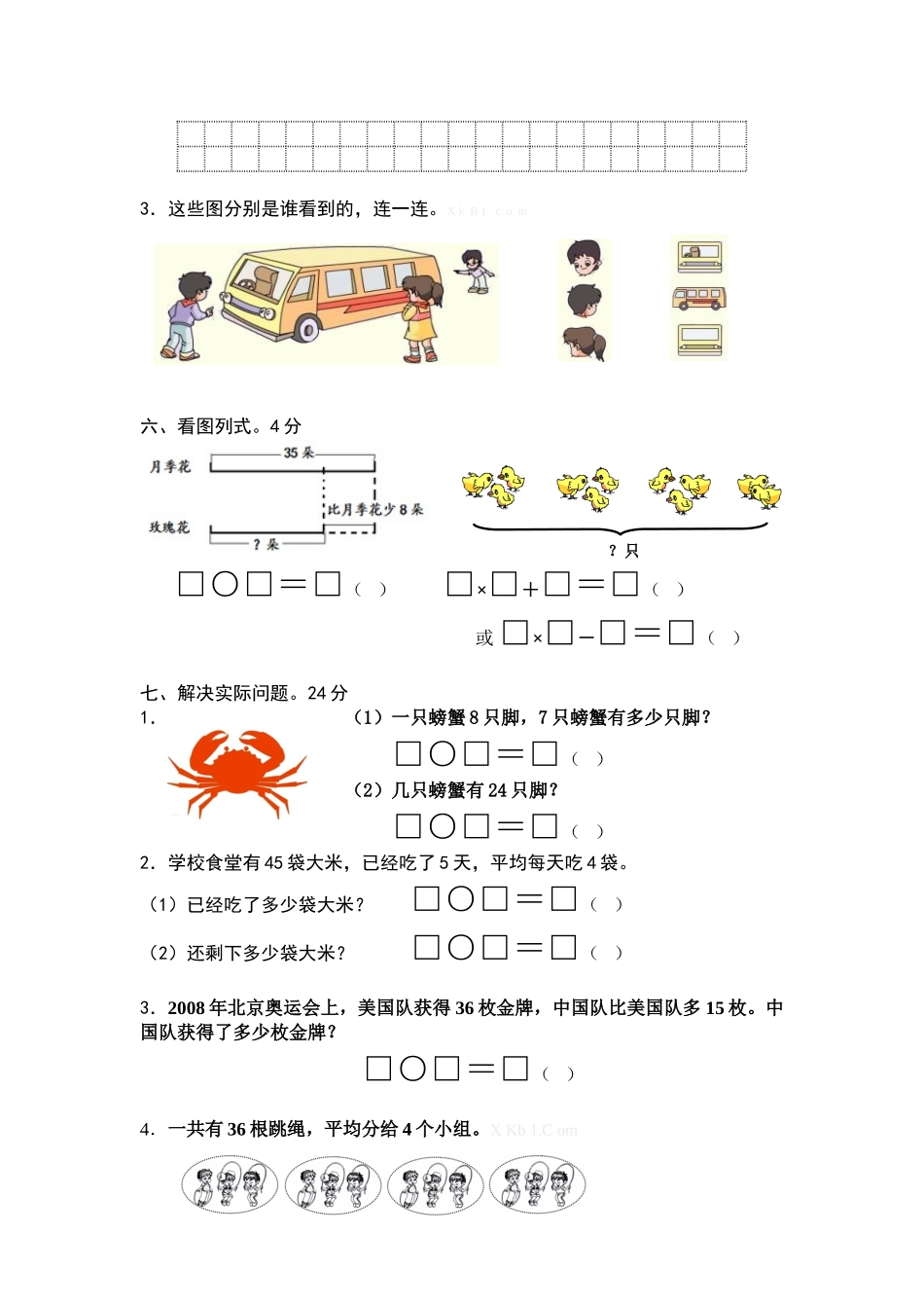 2015-2016学年度新苏教版二年级数学上册期末考试试题_第3页