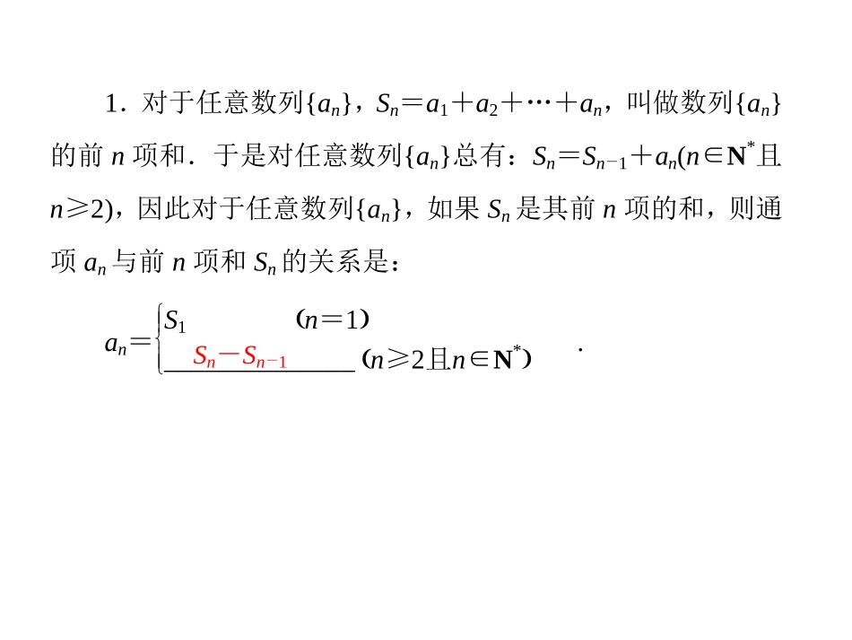 2-3-1等差数列前n项和的性质_第2页
