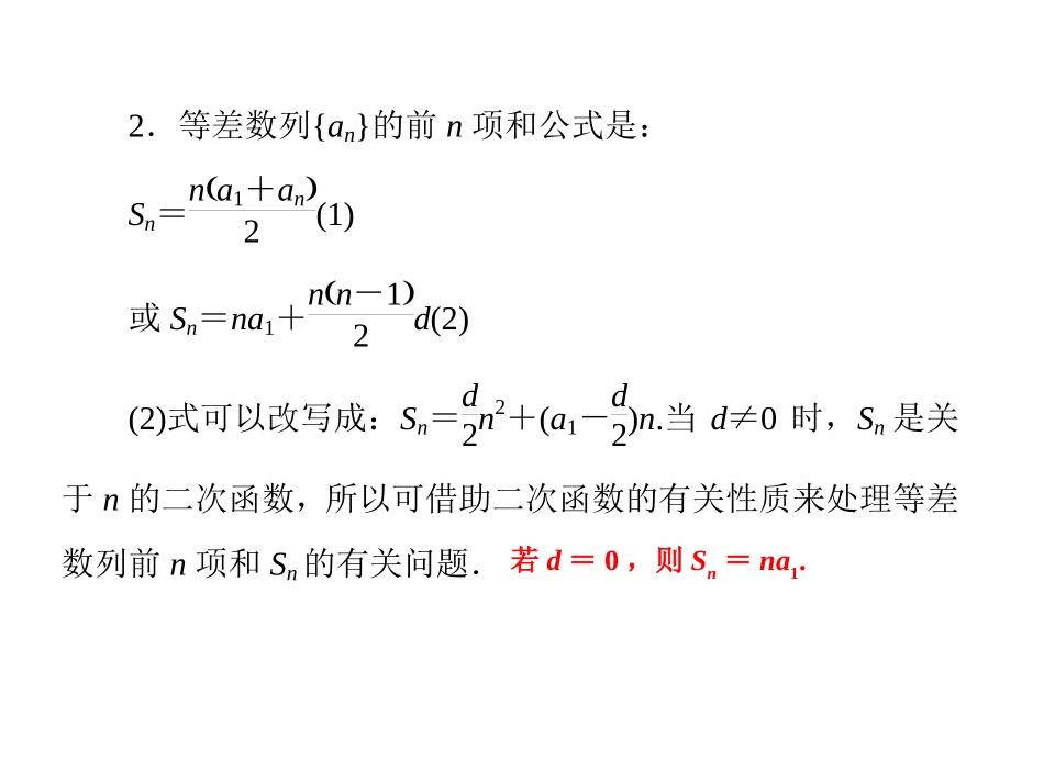 2-3-1等差数列前n项和的性质_第3页