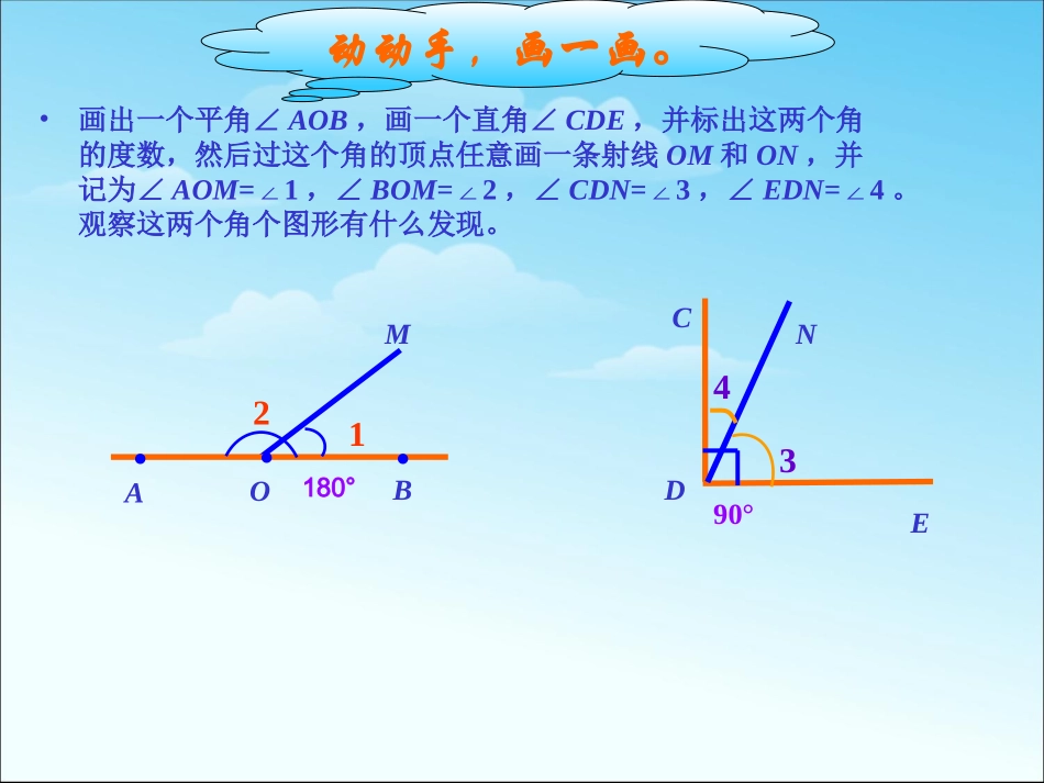 人教版数学七年级上册课件-4.3.3-余角与补角_第2页