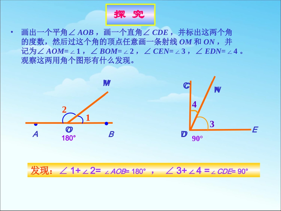 人教版数学七年级上册课件-4.3.3-余角与补角_第3页