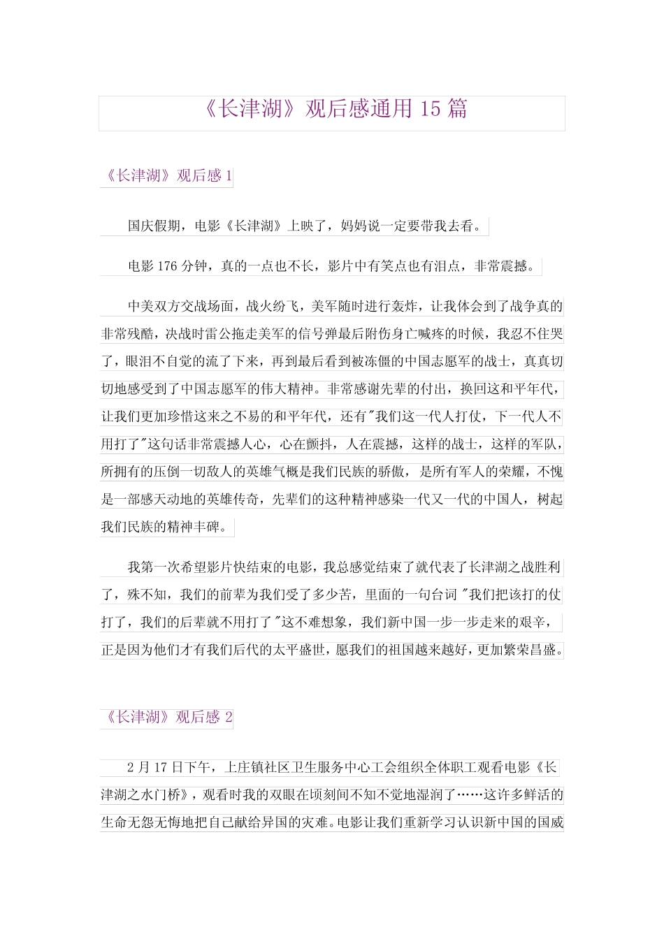 《长津湖》观后感真题15篇 _第1页