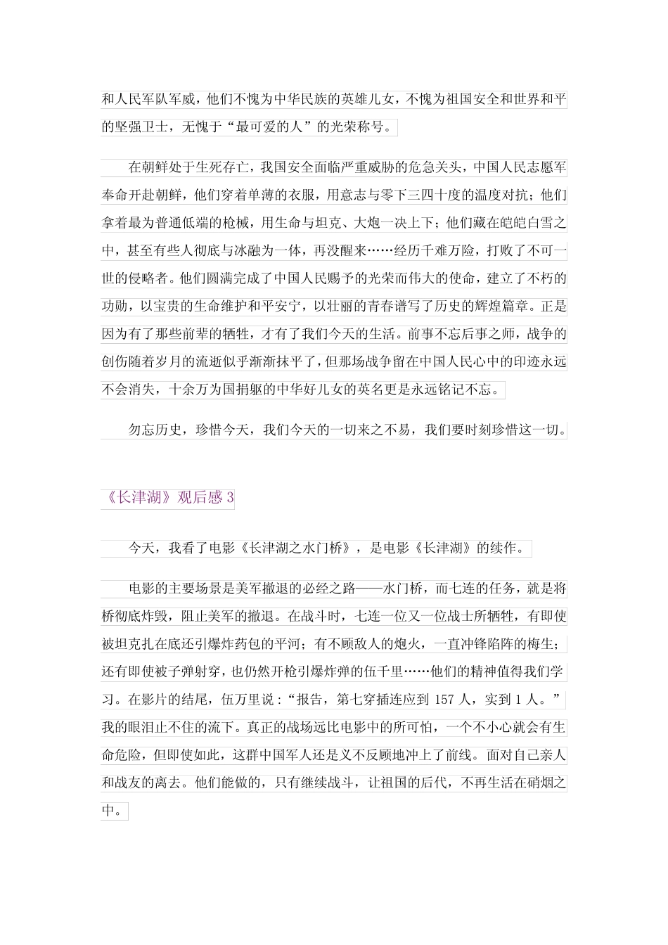 《长津湖》观后感真题15篇 _第2页