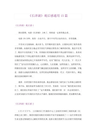 《长津湖》观后感真题15篇 
