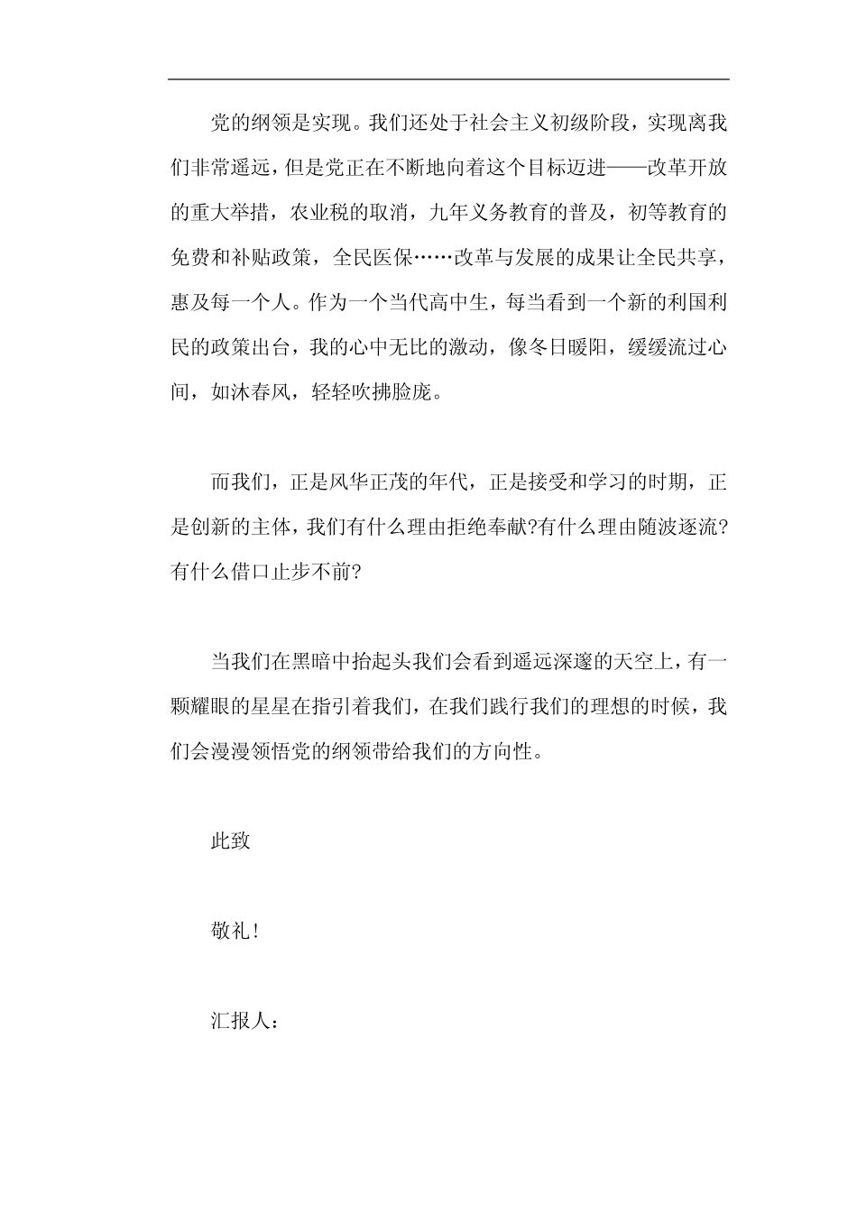 2023年研一思想汇报精选5篇 _第2页