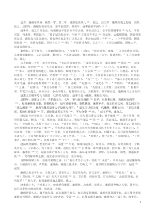 十五廉颇蔺相如列传-(2)