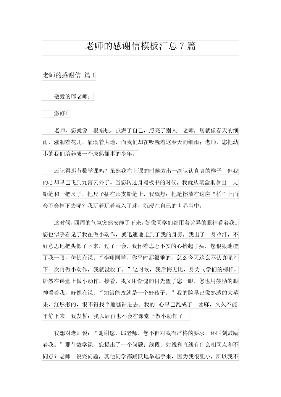 2024年老师的感谢信模板汇总7 _第1页