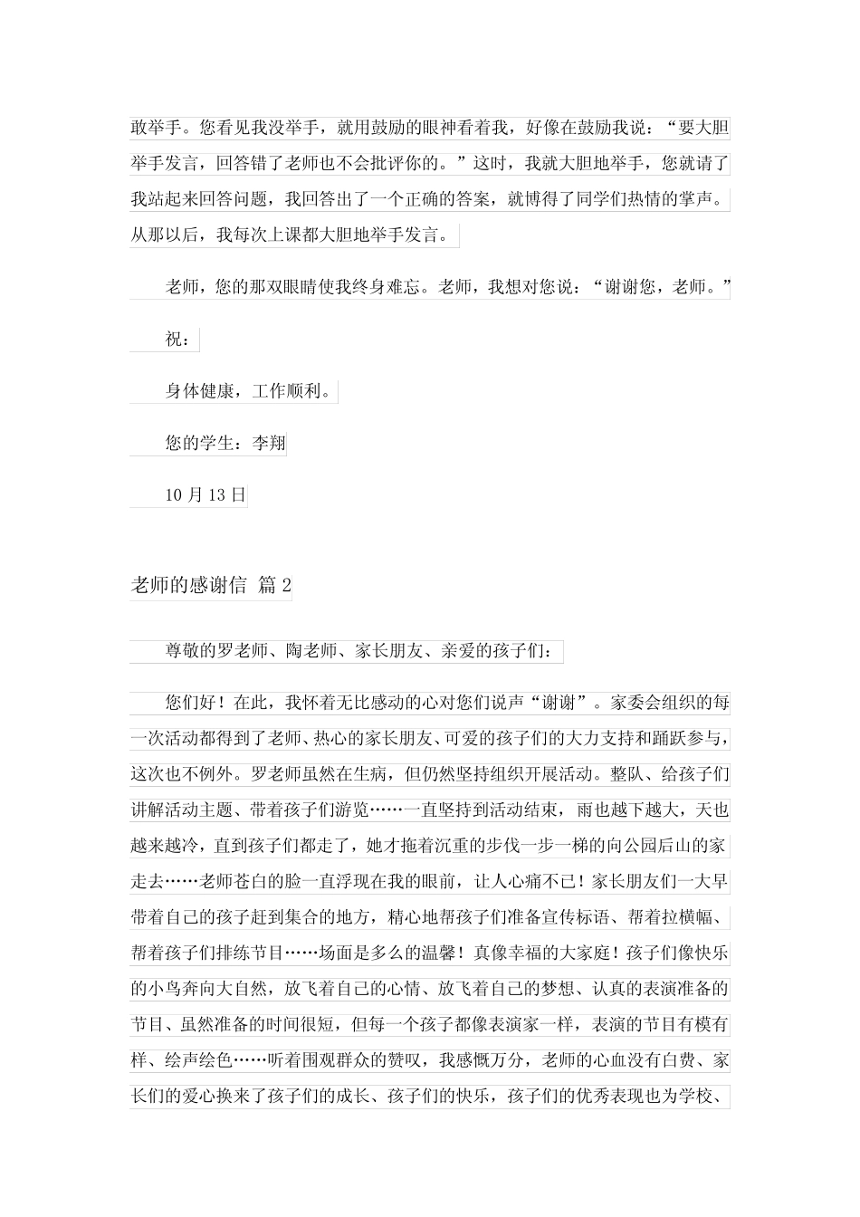 2024年老师的感谢信模板汇总7 _第2页