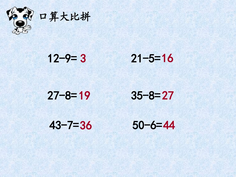 7.两位数减两位数(退位)_第3页