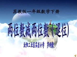 7.两位数减两位数(退位)