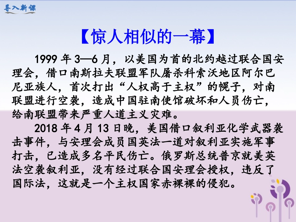 第21课冷战后的世界格局-(3)_第2页