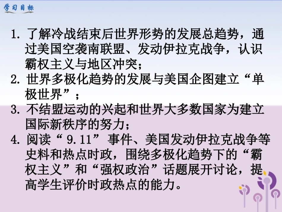 第21课冷战后的世界格局-(3)_第3页