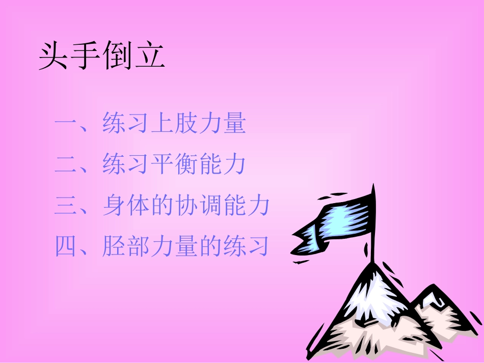 手倒立前滚翻_第3页