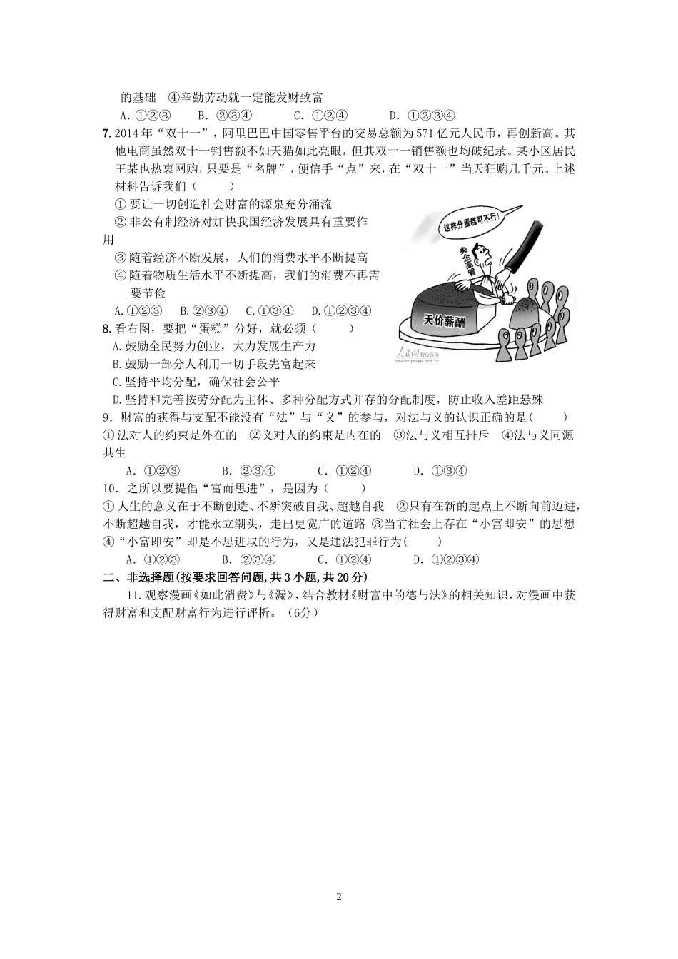 宜宾市宜宾县双谊镇中2015秋九年级思想品德第一次月考试题及答案(教科版一二单元)_第2页