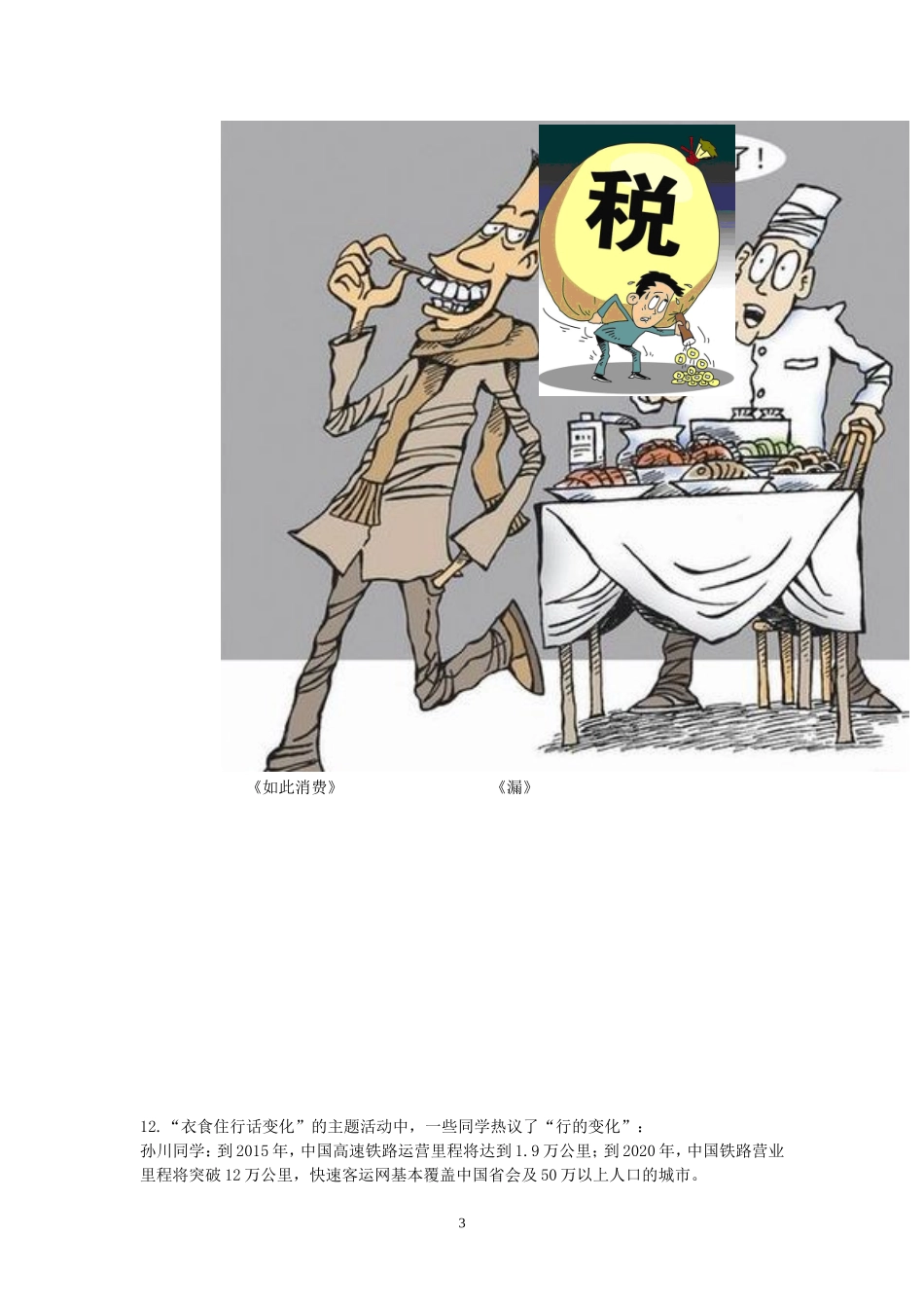 宜宾市宜宾县双谊镇中2015秋九年级思想品德第一次月考试题及答案(教科版一二单元)_第3页