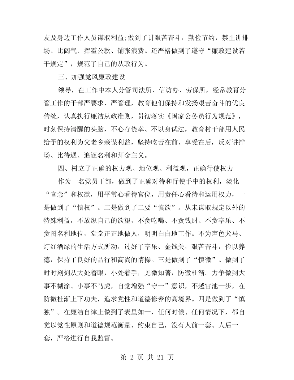 2024年上半年述职报告模版(六篇) _第2页