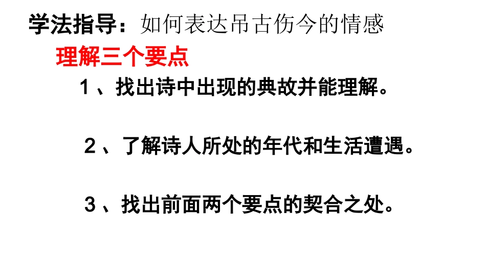 与诸子登岘山_第2页