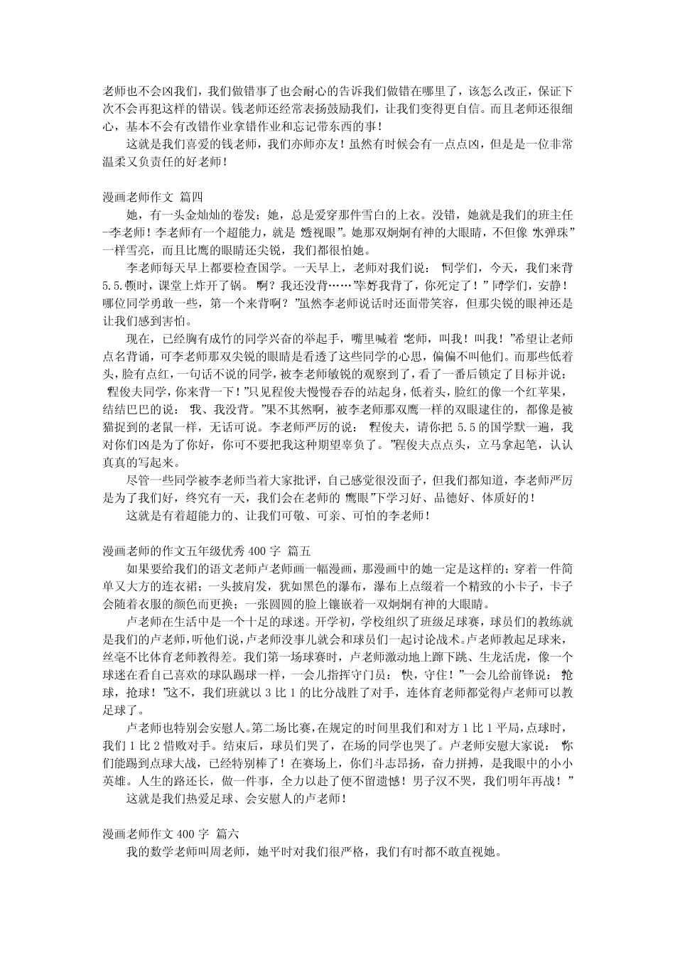 “漫画”老师作文优秀10篇 _第2页