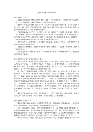 “漫画”老师作文优秀10篇 