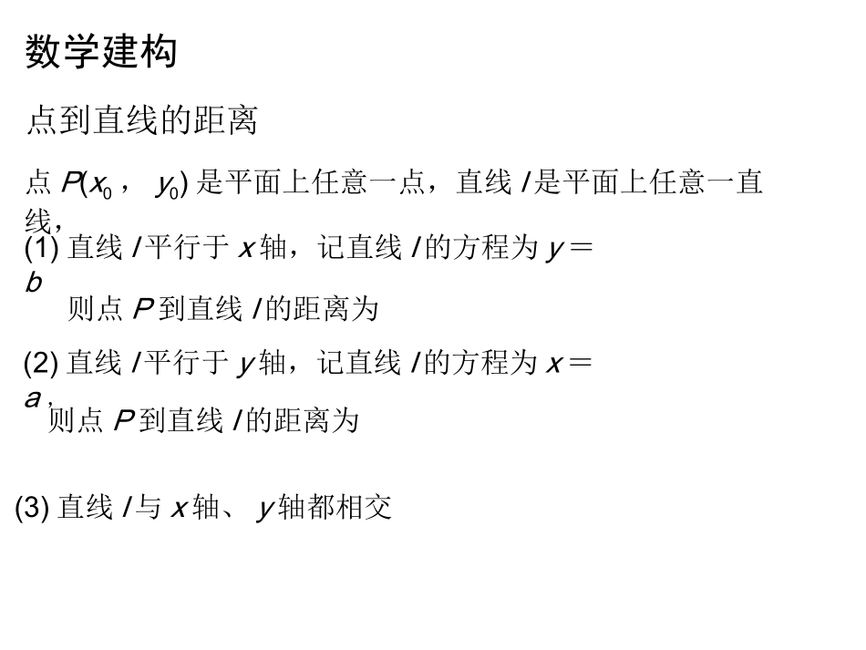 2.1.6点到直线的距离-(2)_第3页
