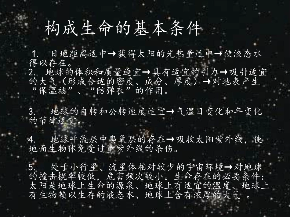 科学·技术·社会探索地球外的生命-(3)_第3页