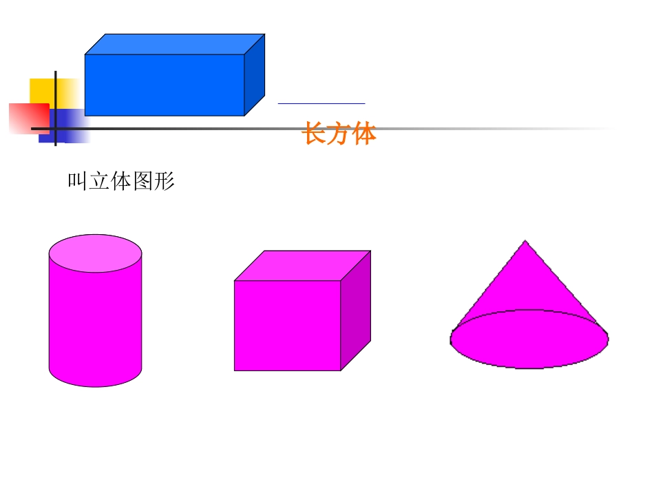 长方体的认识PPT课件_第3页