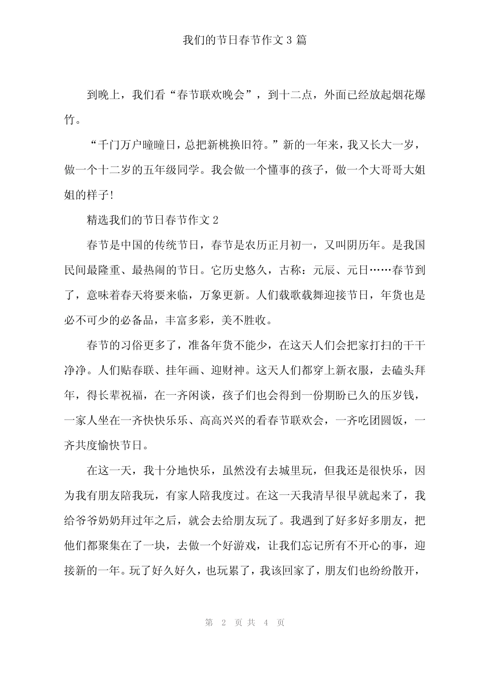 2024年我们的节日春节作文3 _第2页