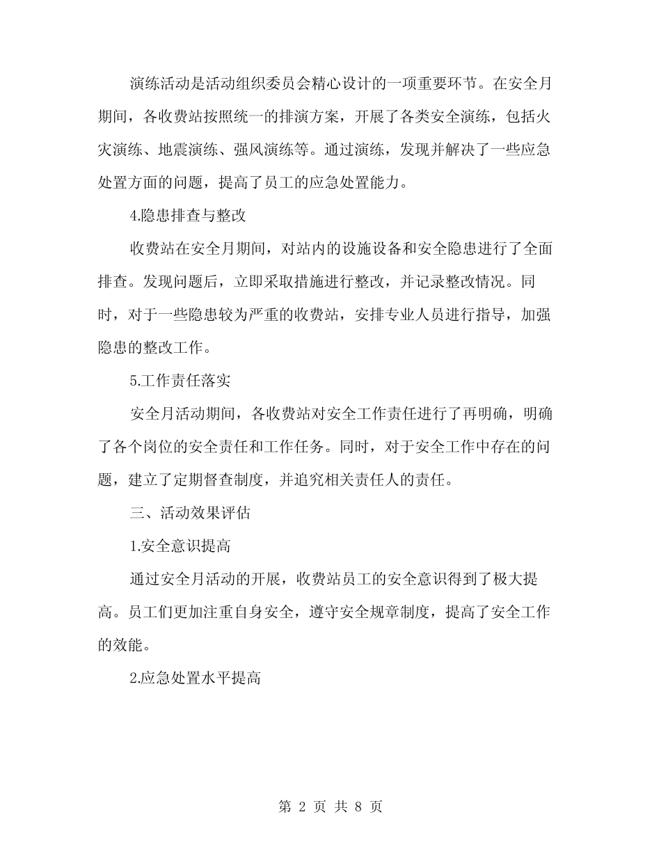 2024年收费站安全月总结(3) _第2页