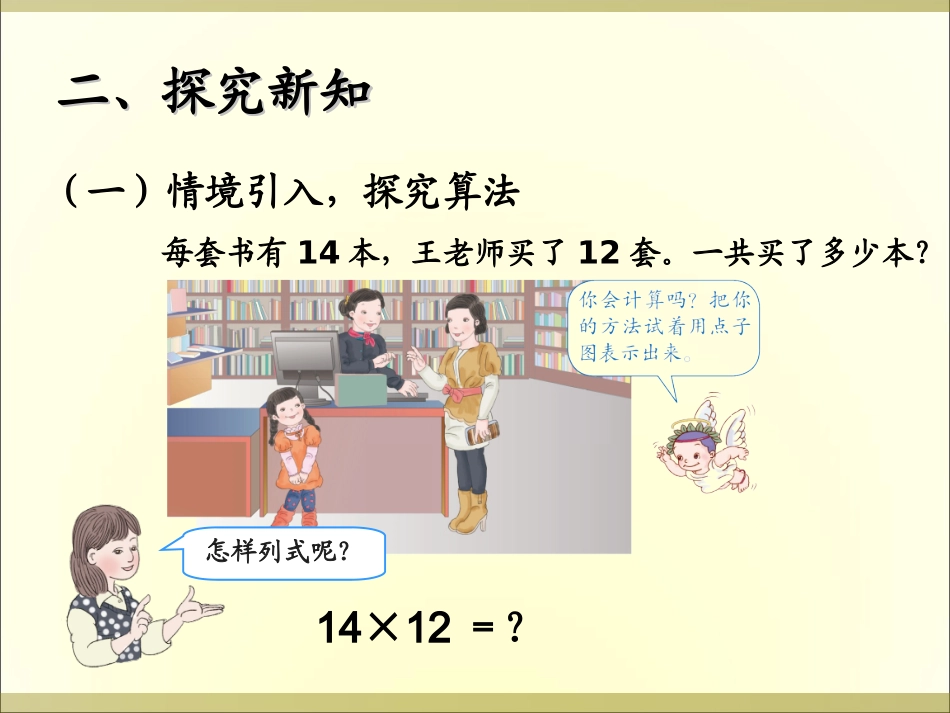 人教2011版小学数学三年级两位数乘两位数--笔算乘法----(不进位-)_第3页