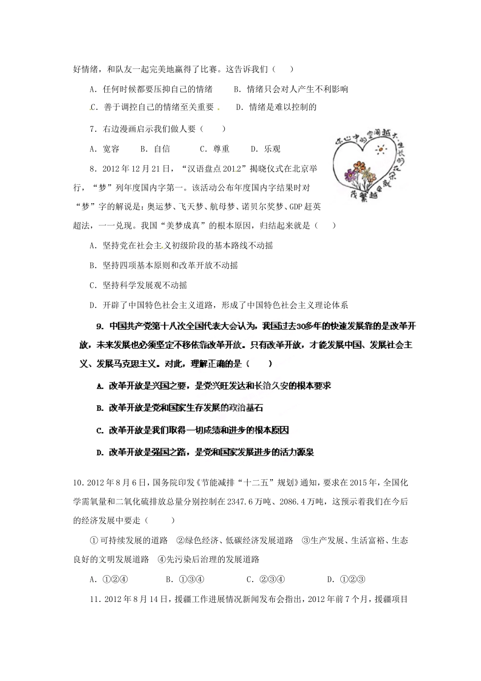 内蒙古鄂尔多斯市达拉特旗第十一中学2013届中考思想品德模拟考试试题(1)-新人教版_第2页