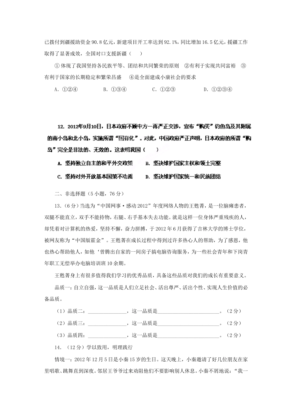 内蒙古鄂尔多斯市达拉特旗第十一中学2013届中考思想品德模拟考试试题(1)-新人教版_第3页