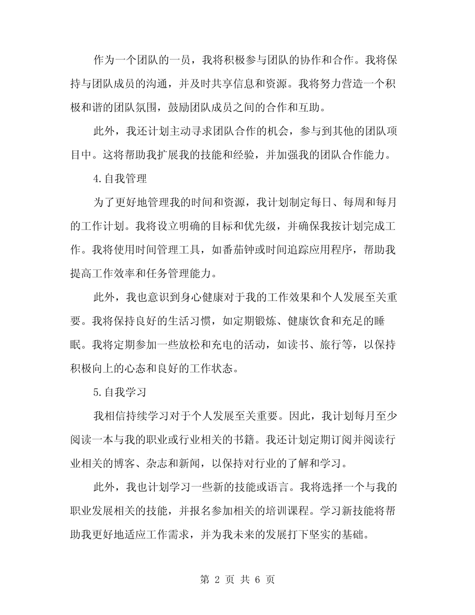 2024年上半年个人工作计划(二篇) _第2页