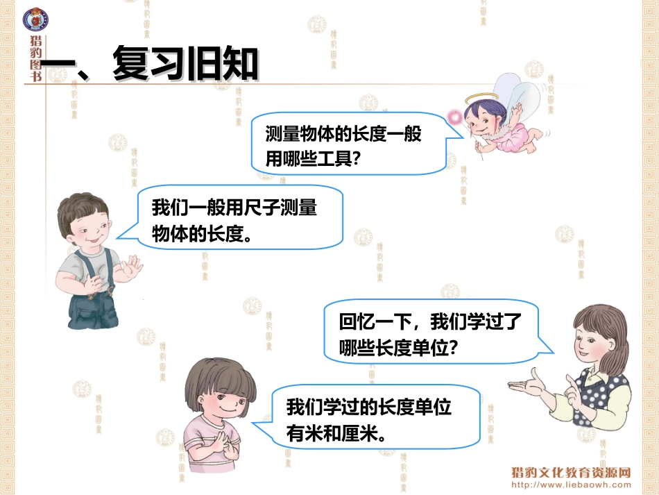 人教2011版小学数学三年级毫米、分米的认识.1--毫米、分米的认识_第2页