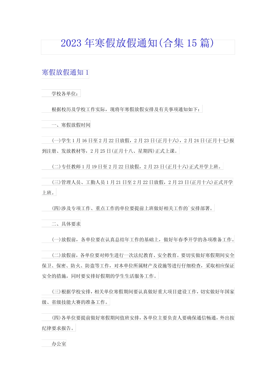 2023年寒假放假通知(合集15篇) _第1页