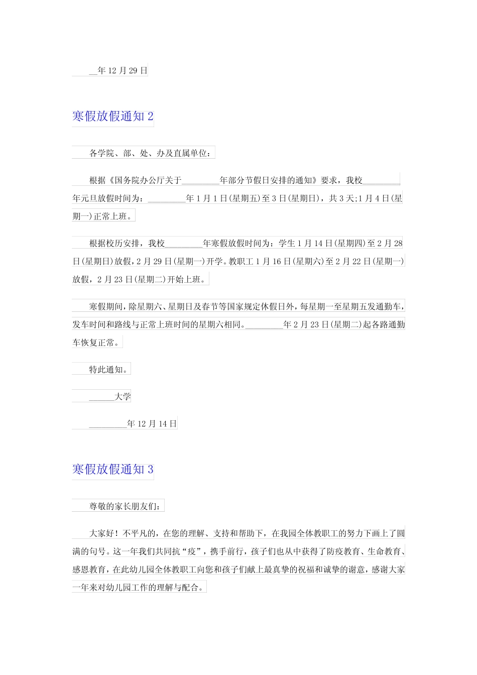 2023年寒假放假通知(合集15篇) _第2页