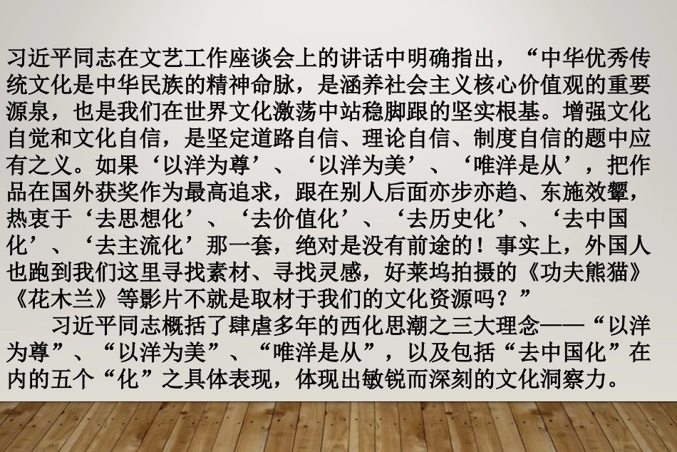 坚持社会主义核心价值体系-(2)_第2页