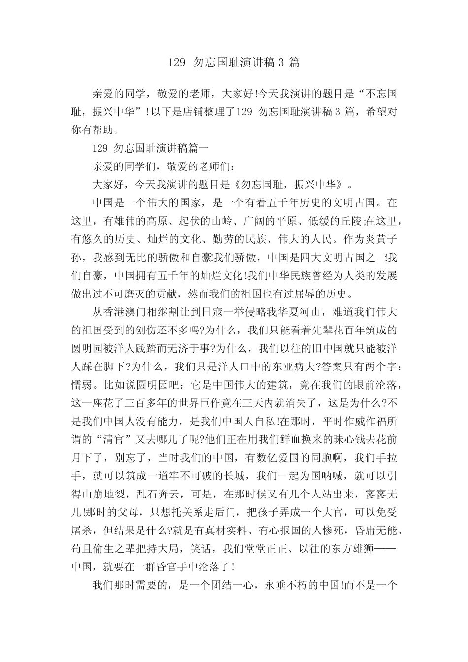 129勿忘国耻演讲稿3篇 _第1页
