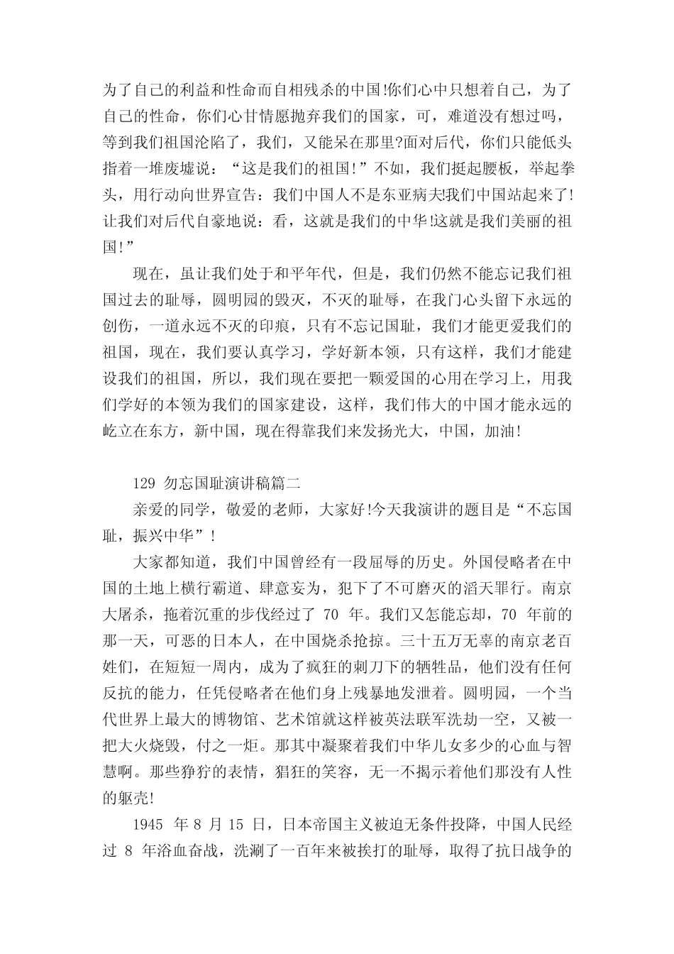 129勿忘国耻演讲稿3篇 _第2页