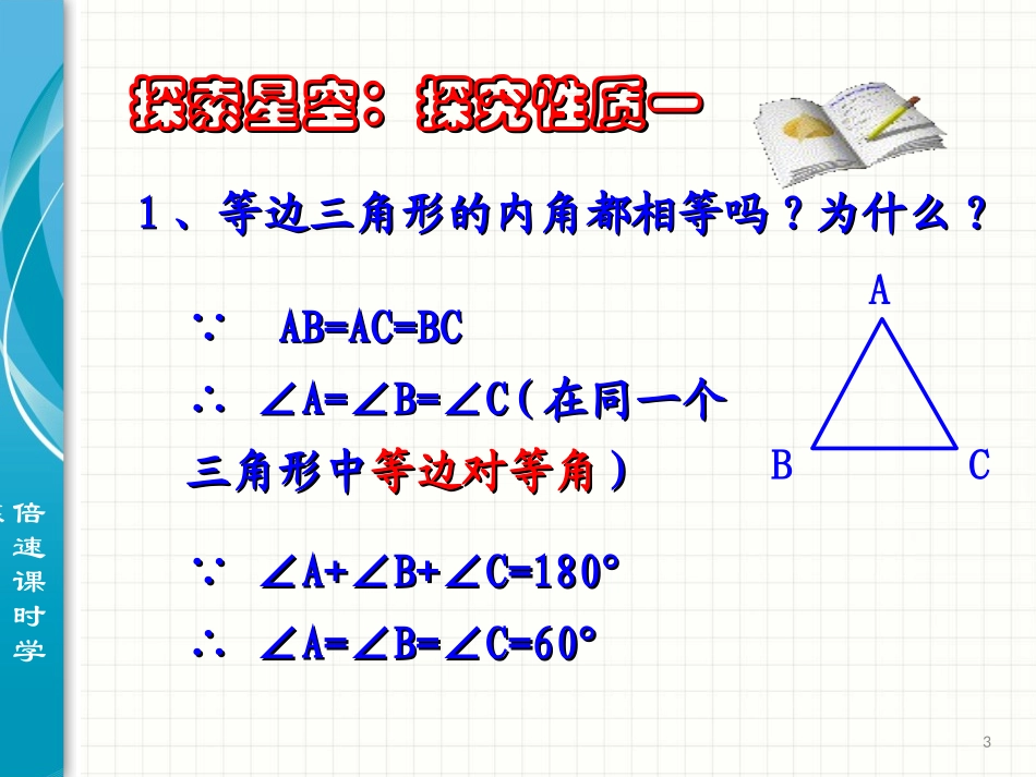 等边三角形的性质和判定.3.2等边三角形_第3页