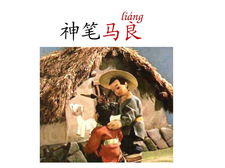 人教版二年级语文上册23假如_第2页