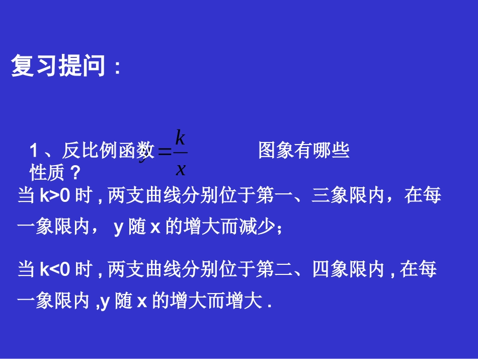 反比例函数的应用演示文稿_第2页