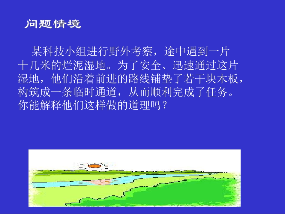 反比例函数的应用演示文稿_第3页