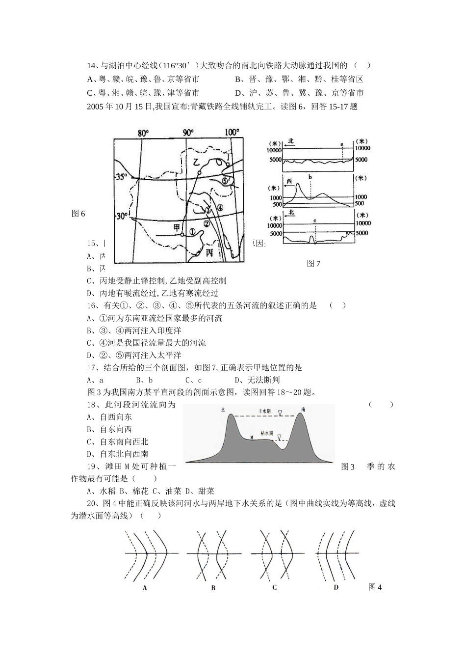 《第三节-河流和湖泊》习题2_第3页