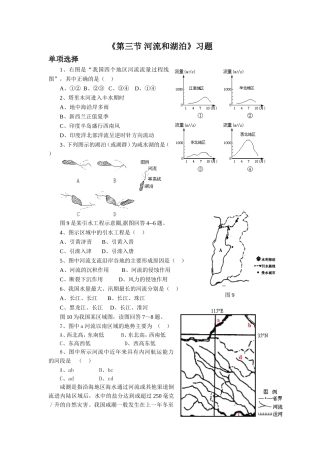 《第三节-河流和湖泊》习题2
