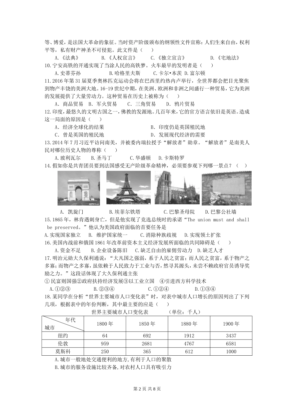 安徽省当涂县2015-2016学年第一学期期末质量监测九年级历史试题(有答案)_第2页