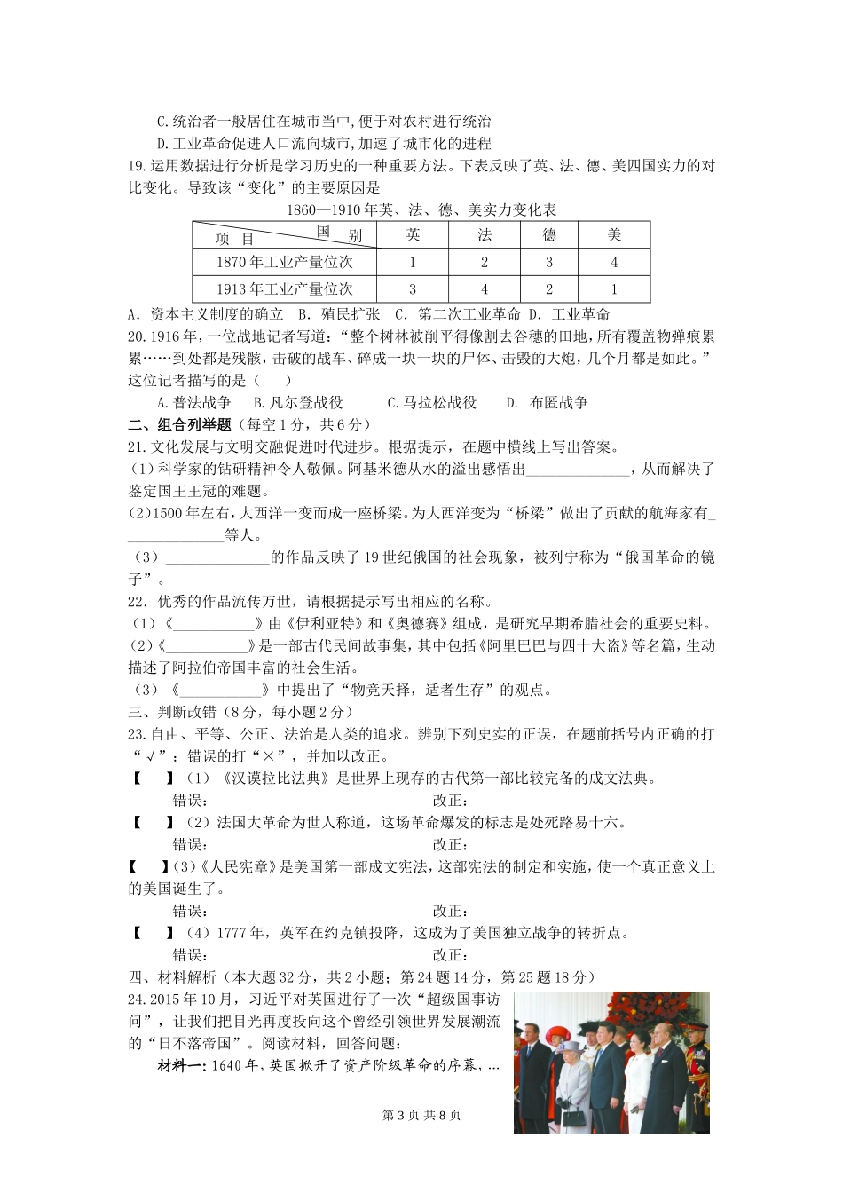 安徽省当涂县2015-2016学年第一学期期末质量监测九年级历史试题(有答案)_第3页