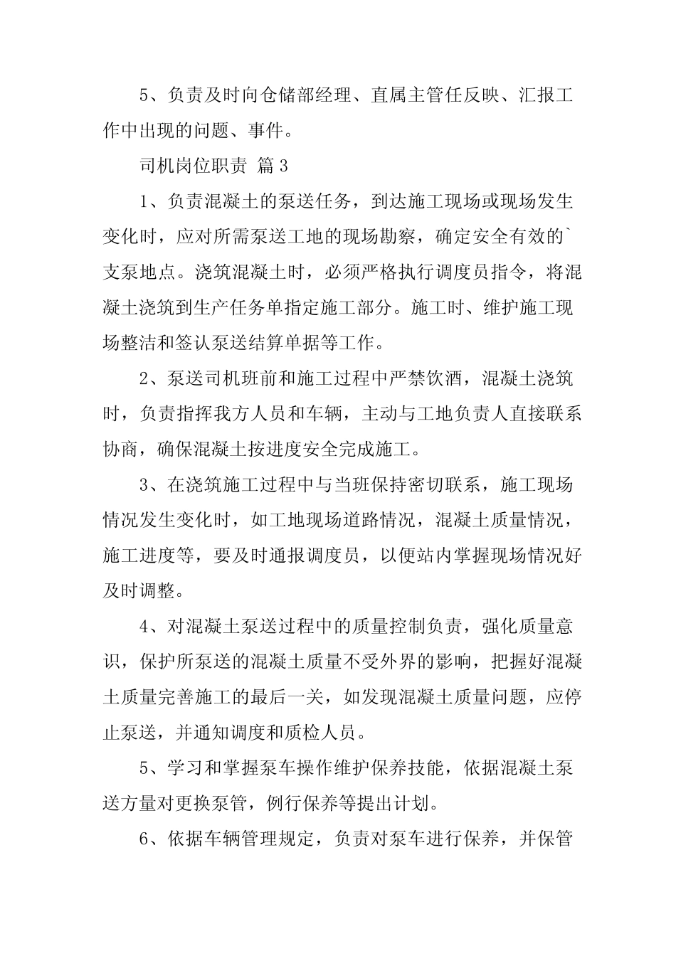 2024年司机岗位职责(合集) _第2页