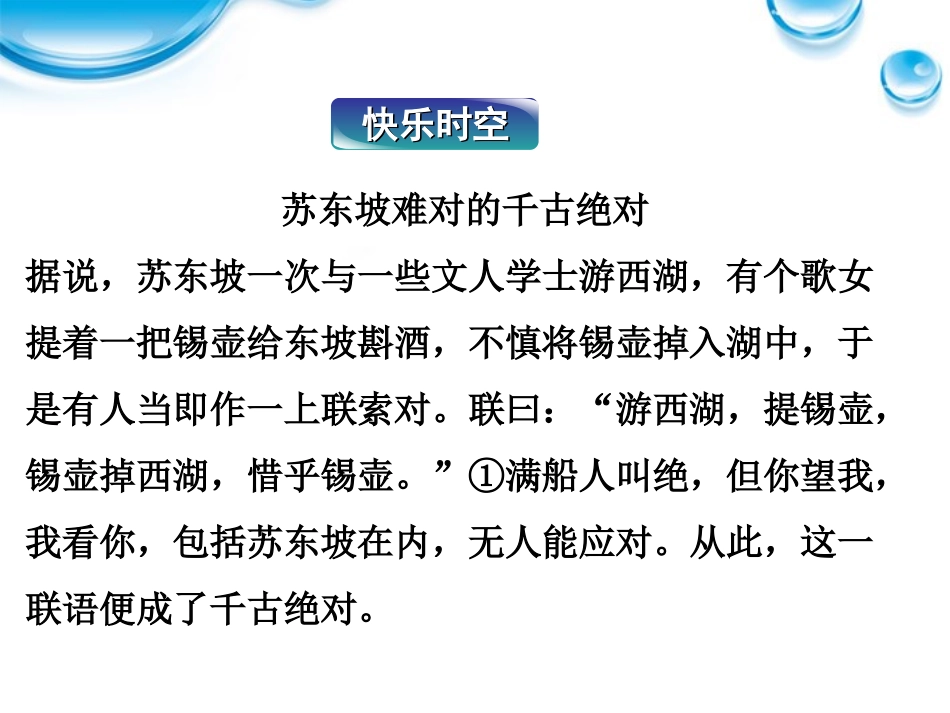 【优化方案】2012高考语文总复习-第二编第九章第二节语言表达简明、得体课件-大纲人教版_第2页