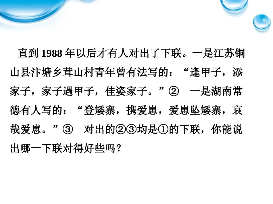 【优化方案】2012高考语文总复习-第二编第九章第二节语言表达简明、得体课件-大纲人教版_第3页