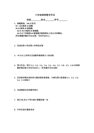 六年级寒假数学作业以及要求
